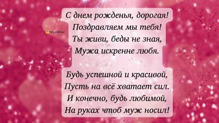 Открытка с днем рождения невестке