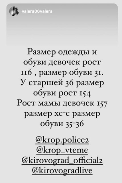 Скріншот повідомлення