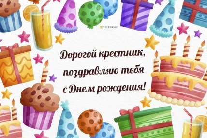 поздравления крестнику открытка