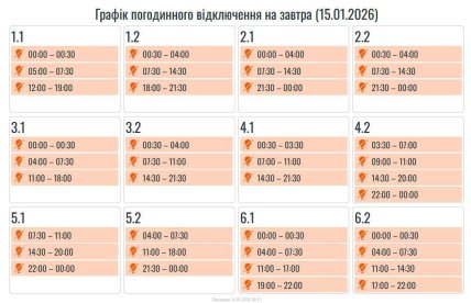 Графики отключений в Ивано-Франковской области 15 января