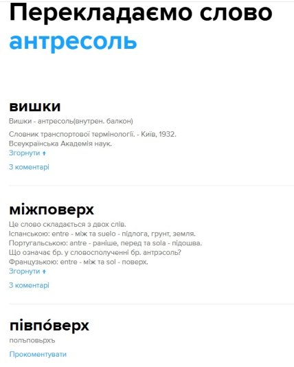 Синоніми до слова антресоль