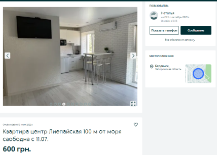 квартира в Бердянске