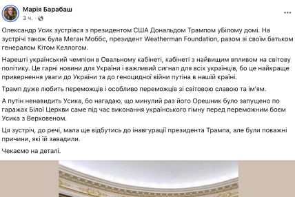 Барабаш о встрече Трампа и Усика