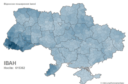 Поширення імені Іван в Україні 2024