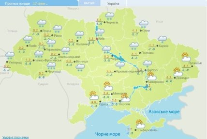 Погода в Україні 17 січня