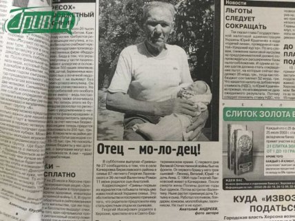 Как выглядел самый старый отец Украины