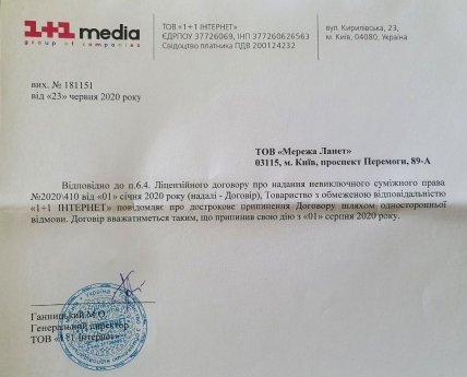 Письмо 1+1 сети Ланет