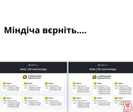 Мемы об отключении света в Украине и Миндича