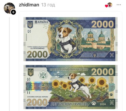 Купюру 2000 гривен обсуждают в сети