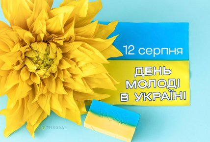 Листівки на День молоді, картинки, листівки, привітання