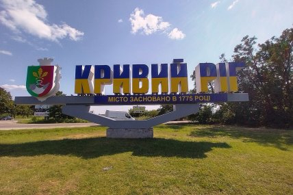 Кривой Рог