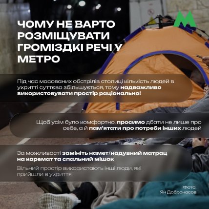 Чи можна у метро брати намети