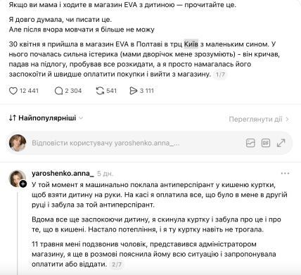 Допис про ситуацію в Єві у Полтаві
