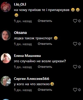 Жарти користувачів щодо човна