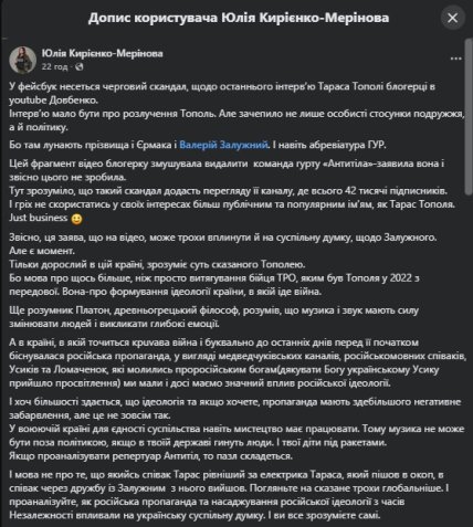 Допис журналістки