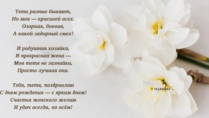 тетя с днем рождения - картинка