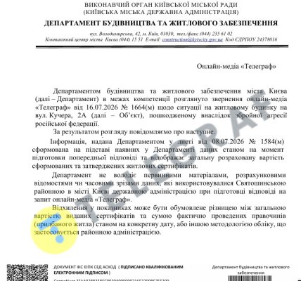 Відповідь Департаменту будівництва та житлового забезпечення КМДА на запит "Телеграфа"