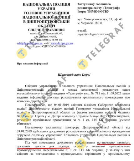 Дария Белоус убийство