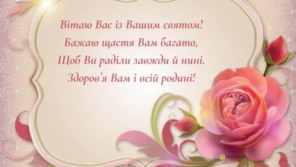вітання вчительці на день народження