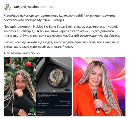 Виктория Мунтян часы