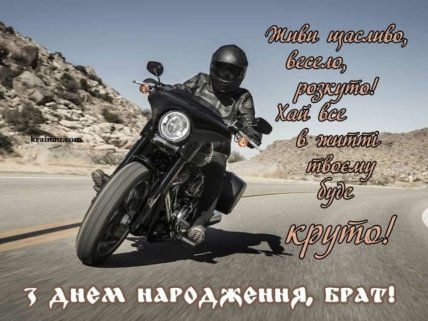 листівка побажання на день народження двоюрідному брату