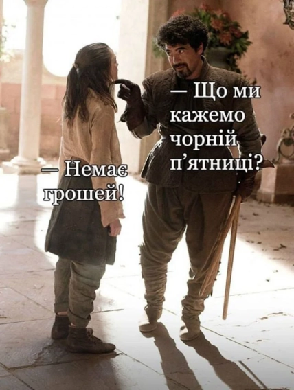 Черная пятница 2025 года приколы