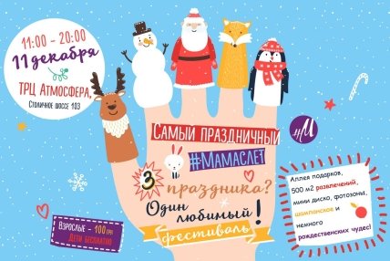 Куда сходить в Киеве на выходных с детьми: афиша детских мероприятий на выходные 10 и 11 декабря - изображение №3