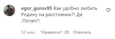 Комментарии о Потапе