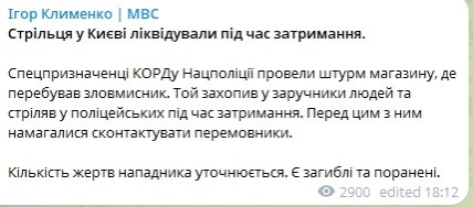 Пост Ігоря Клименка