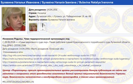 Наталья Булавина в базе Миротворца