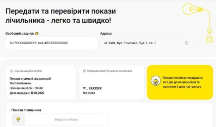 Как передать показания счетчика Дтек Киевские электросети