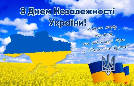 День незалежності України, картинки, листівки, свято