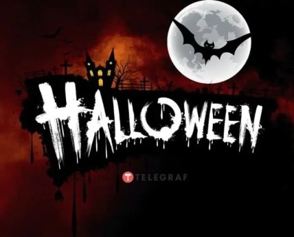 открытка поздравление хэллоуин