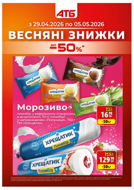 Весенние скидки в АТБ