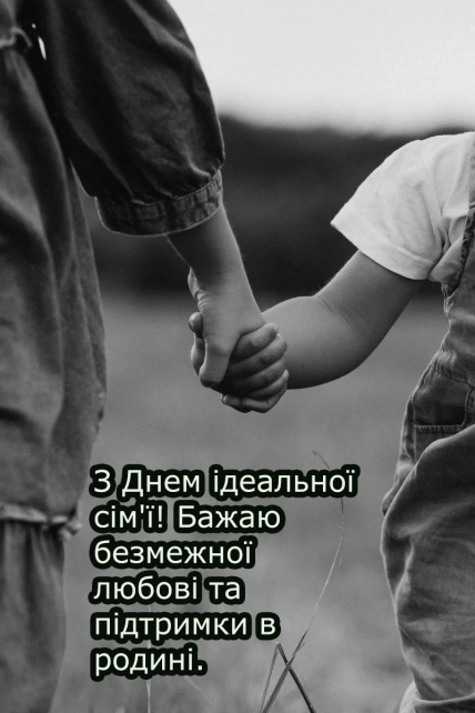 день идеальной семьи картинки