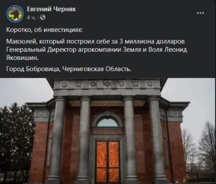 Яковишин_мавзолей_коммент