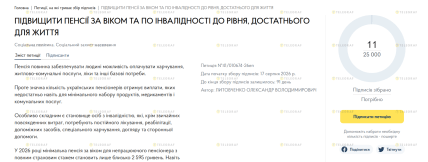 Скриншот петиції про підвищення пенсій з сайту Кабінету міністрів