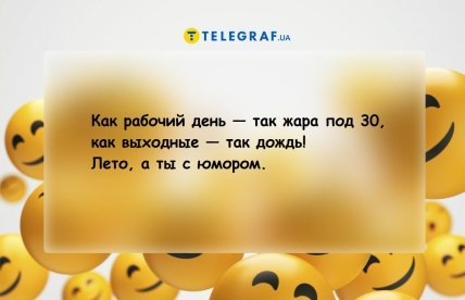 Анекдоти про вихідні влітку