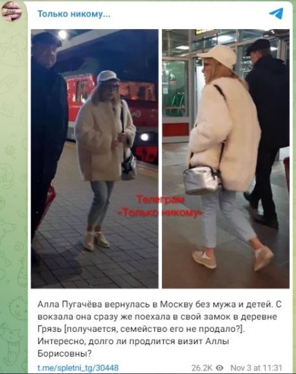 Алла Пугачова у росії