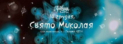 Куда сходить в Киеве на выходных с детьми: афиша детских мероприятий на выходные 17 и 18 декабря - изображение №9