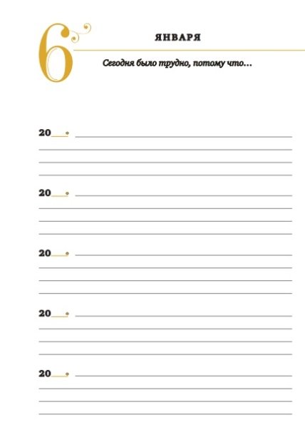 Хочу такое! Дневник «Мои 5 лет» - изображение №2