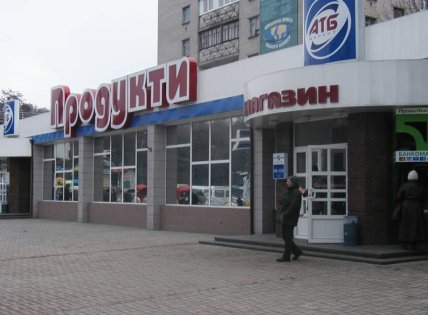 Вывеска "Продукты"