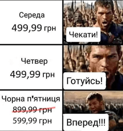Мемы о Черной пятнице
