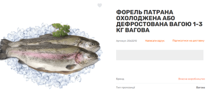Дефростована риба