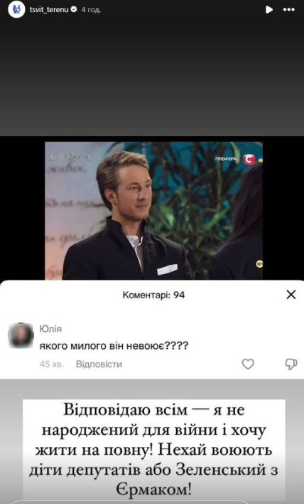 холостяк саша терен будько