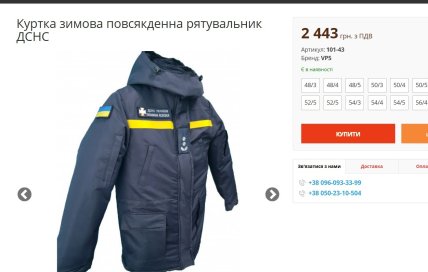 Подібна куртка в оголошеннях