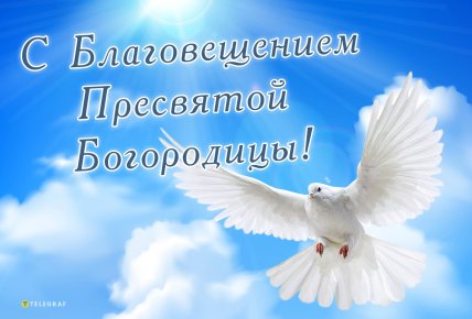 Открытки на Благовещение, поздравление с Благовещением