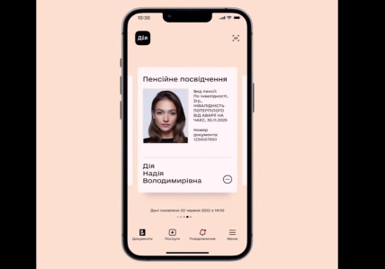 Пенсійне посвідчення в "Дії" - фото