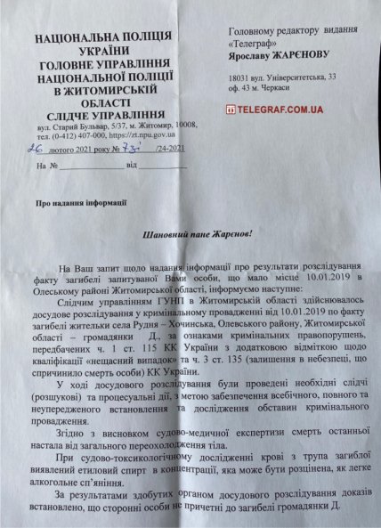 Ответ полиции по поводу гибели студентки Ирины Дворецкой