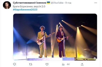 приколы про Евровидение 2023